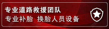 耀州区流动补胎电话